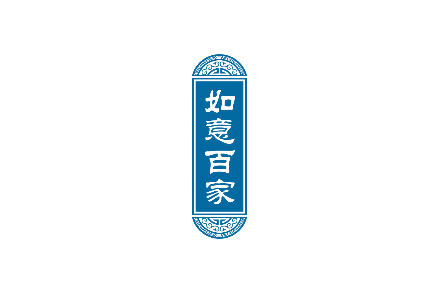 如意百家 第33类酒 注册号86377441商标图样