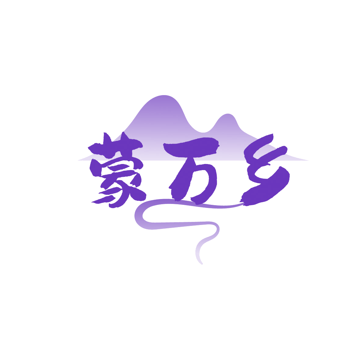 蒙万乡 第35类广告销售 注册号86377717商标图样