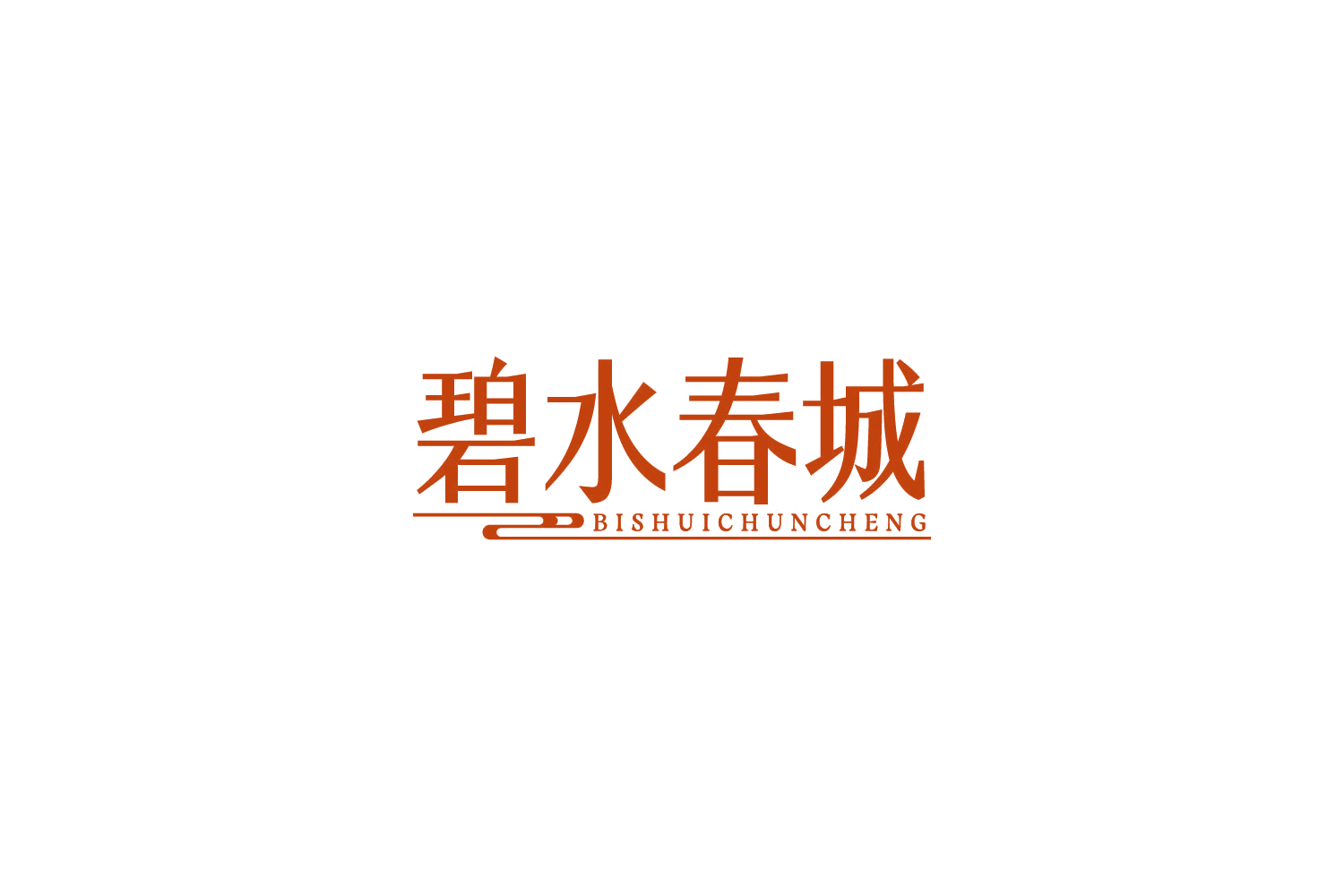 碧水春城 第44类医疗园艺 注册号86378267商标图样