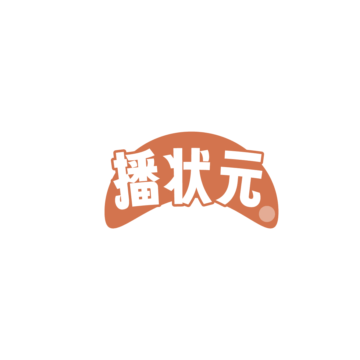播状元 第1类化学原料 注册号86382964商标图样