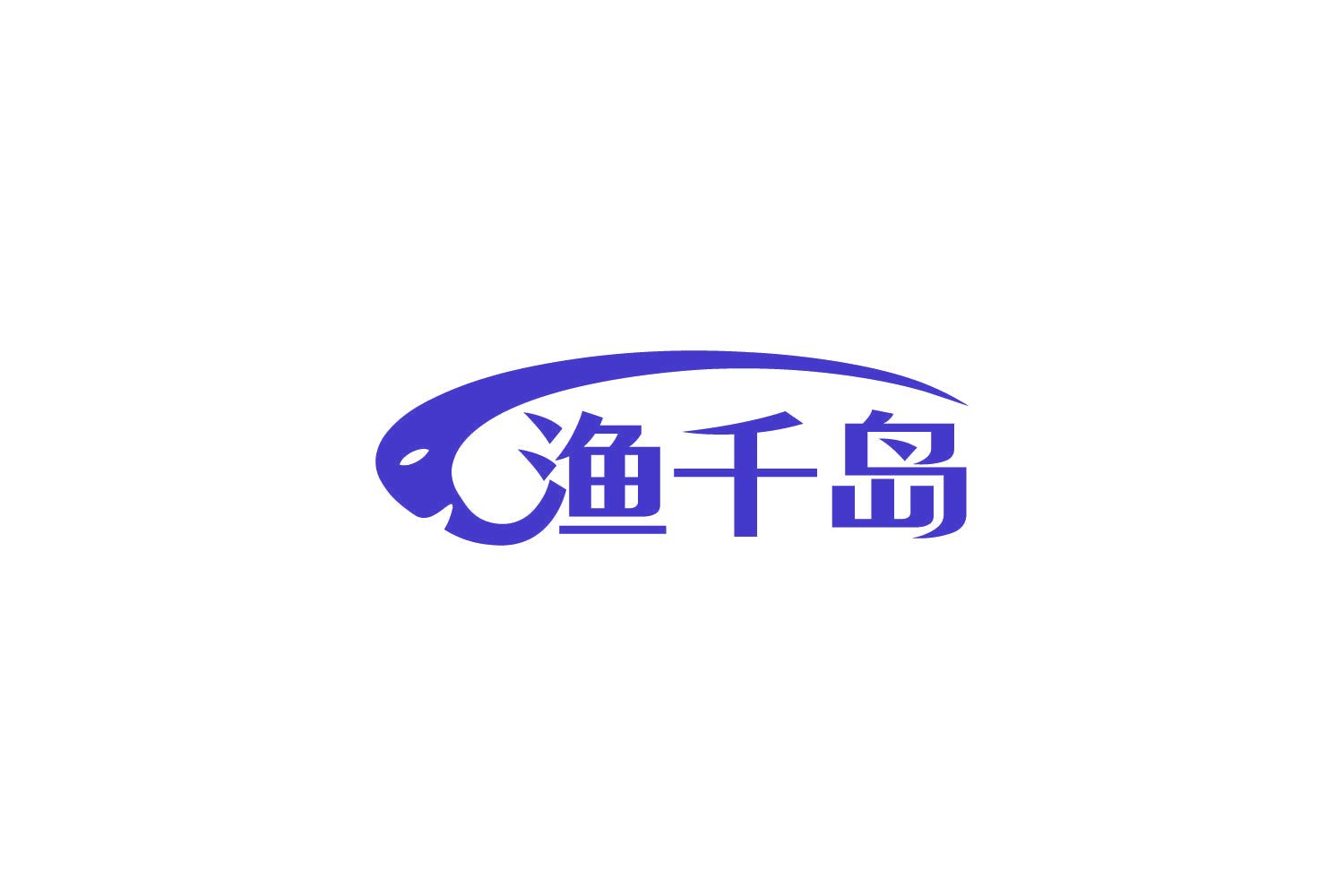 渔千岛 第28类健身器材 注册号86384506商标图样