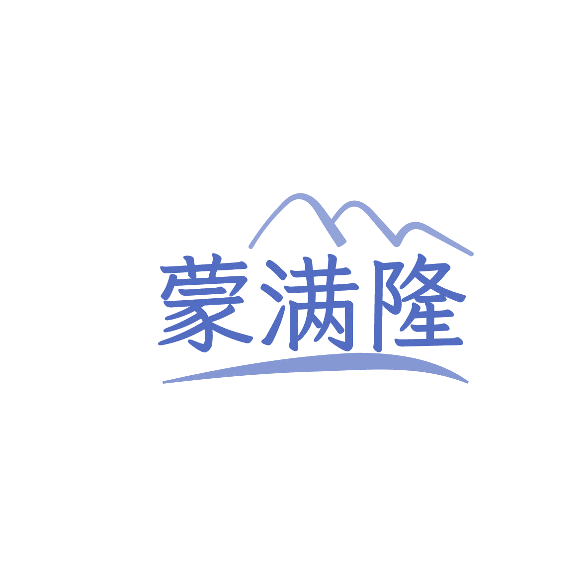 蒙满隆 第35类广告销售 注册号86387592商标图样