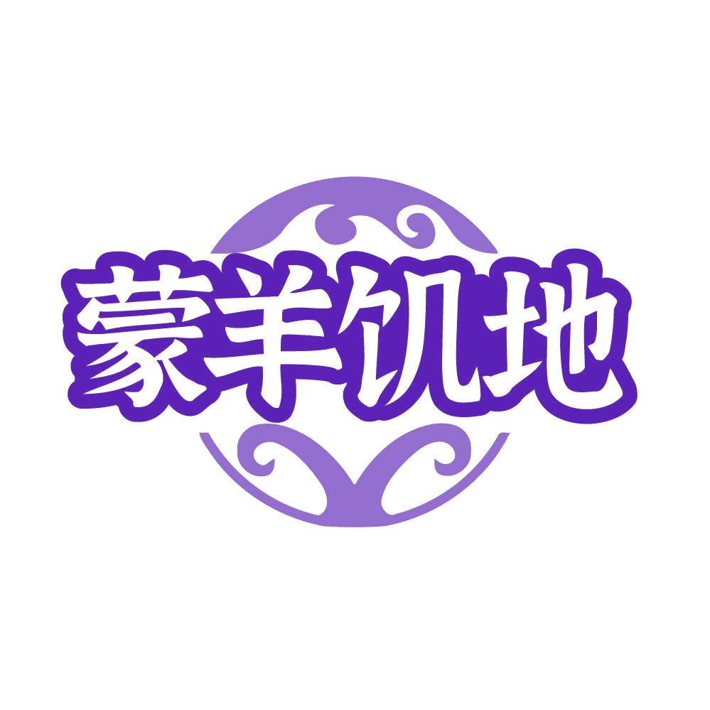 蒙羊饥地 第43类餐饮住宿 注册号86387863商标图样