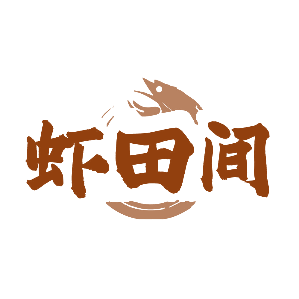 虾田间 第43类餐饮住宿 注册号86387888商标图样