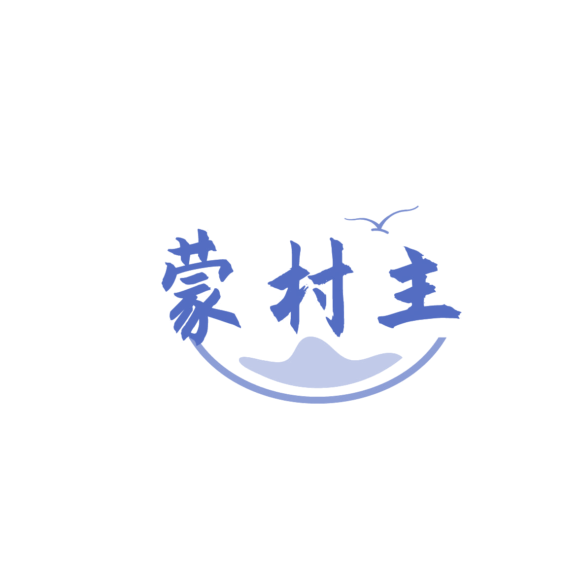 蒙村主 第29类食品罐头 注册号86389290商标图样