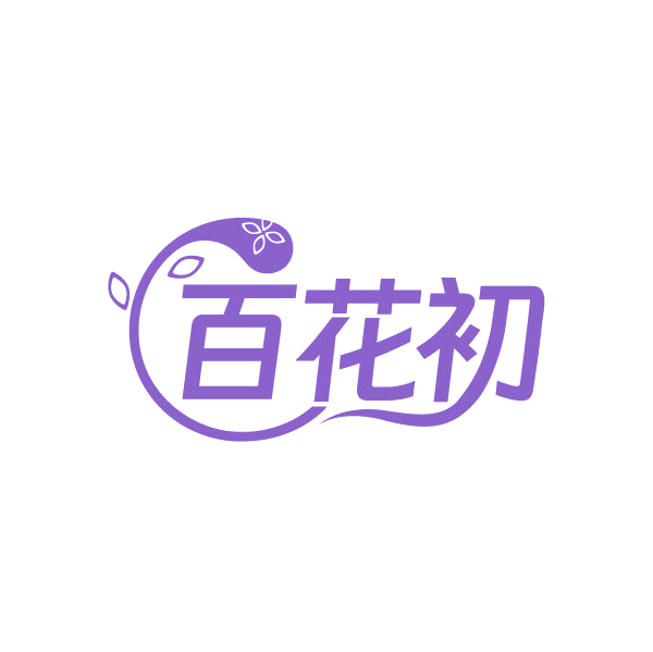 百花初 第3类日化用品 注册号86391066商标图样