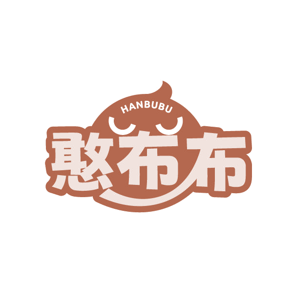 憨布布 第25类服装鞋帽 注册号86394306商标图样