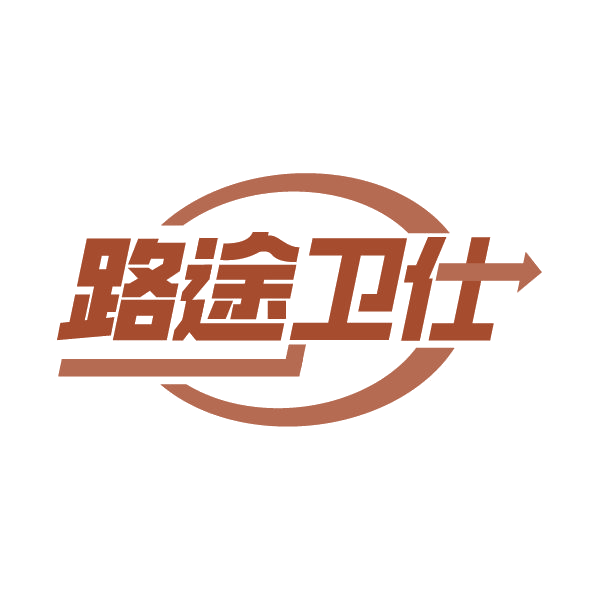 路途卫仕 第22类绳网袋篷 注册号86400211商标图样