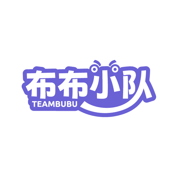布布小队 TEAMBUBU 第21类厨房洁具 注册号86402200商标图样