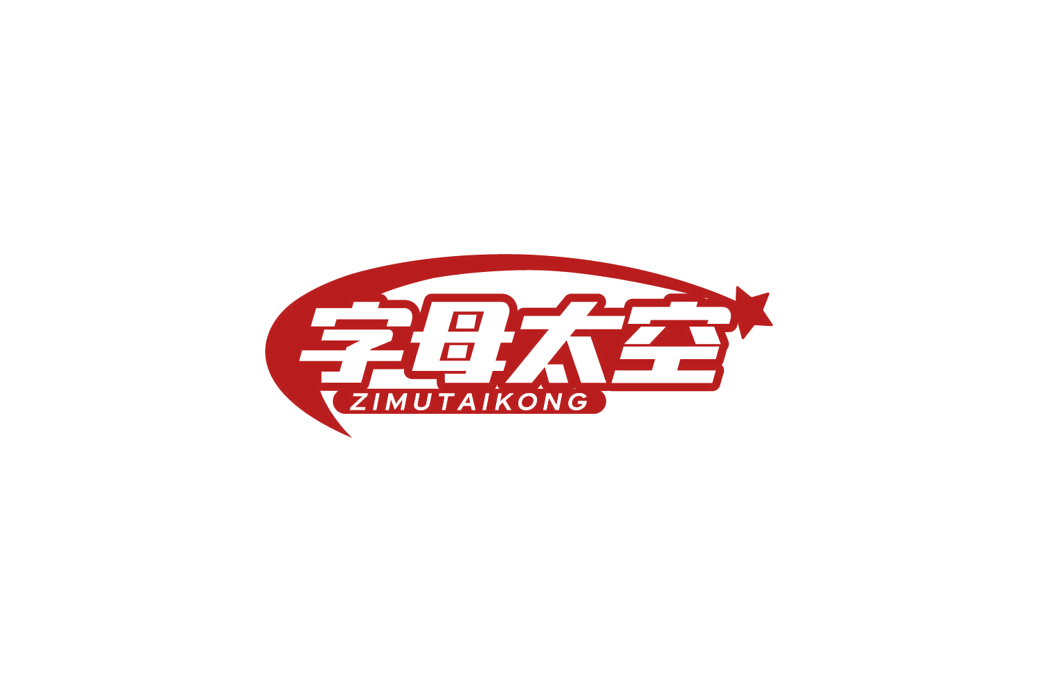 字母太空 第9类科学仪器 注册号86403580商标图样