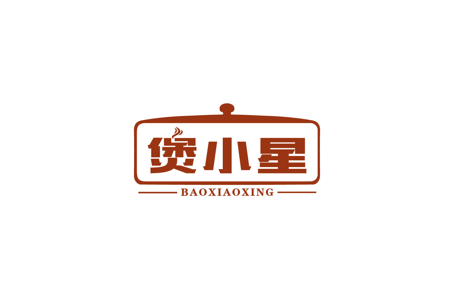 煲小星 第43类餐饮住宿 注册号86404125商标图样
