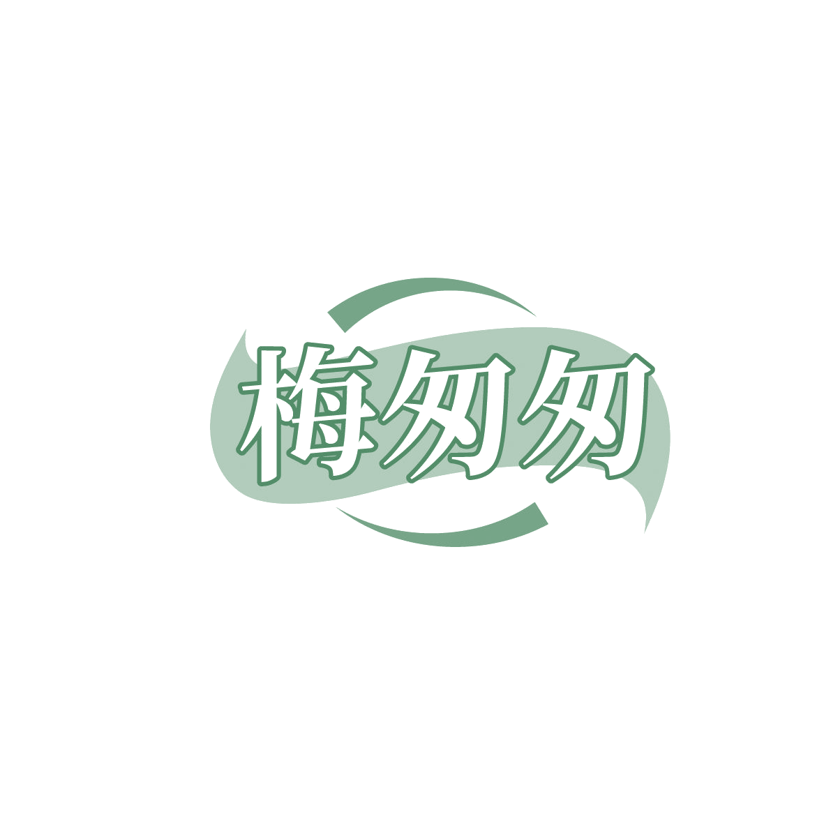 梅匆匆 第35类广告销售 注册号86404652商标图样