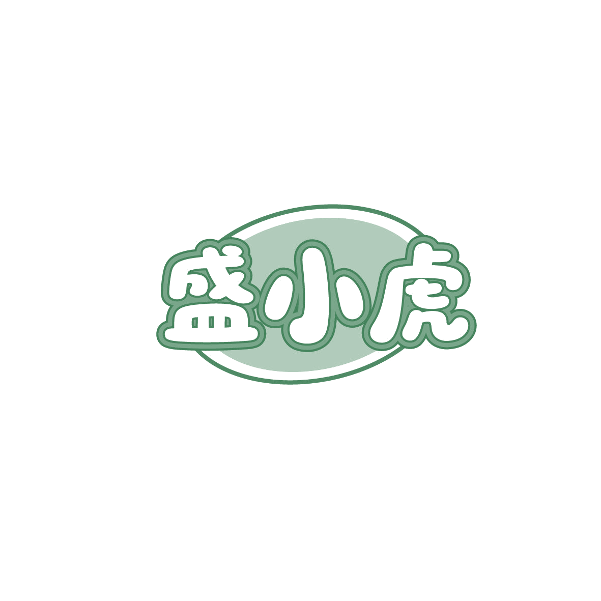 盛小虎 第1类化学原料 注册号86404972商标图样