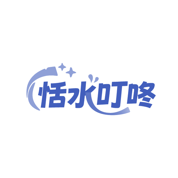 恬水叮咚 第21类厨房洁具 注册号86405988商标图样