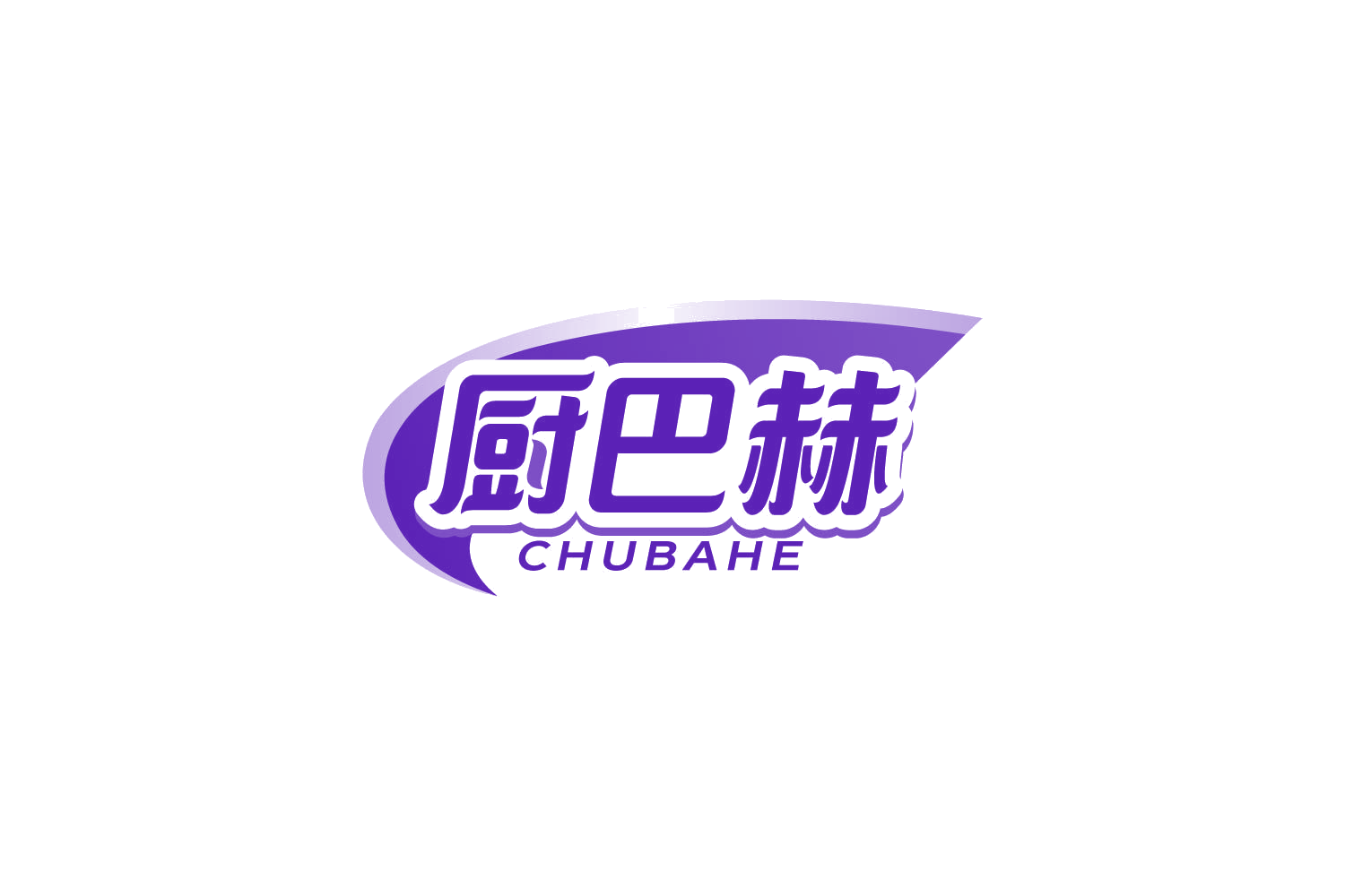 厨巴赫 第3类日化用品 注册号86406135商标图样