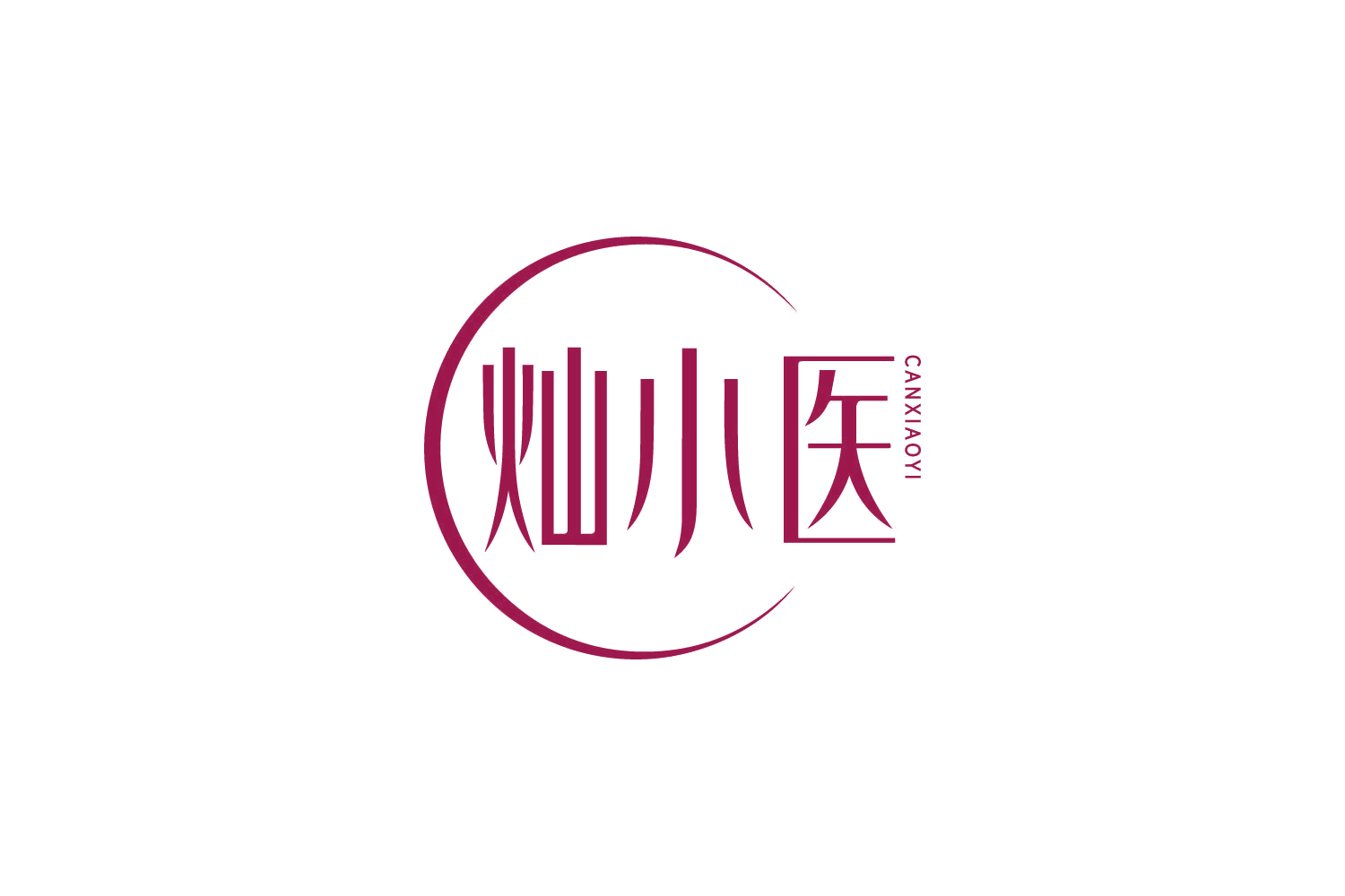 灿小医 第10类医疗器械 注册号86408224商标图样