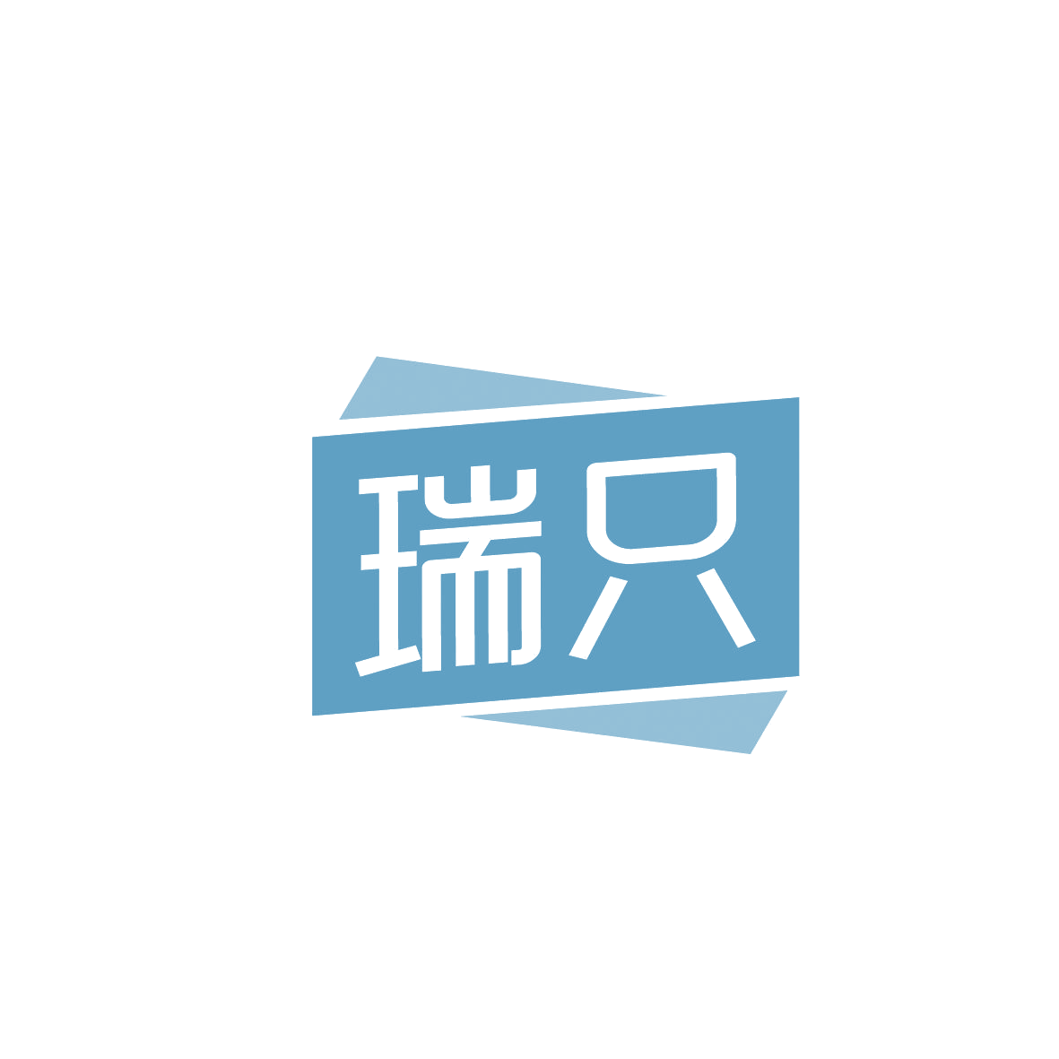 瑞只 第44类医疗园艺 注册号86409044商标图样