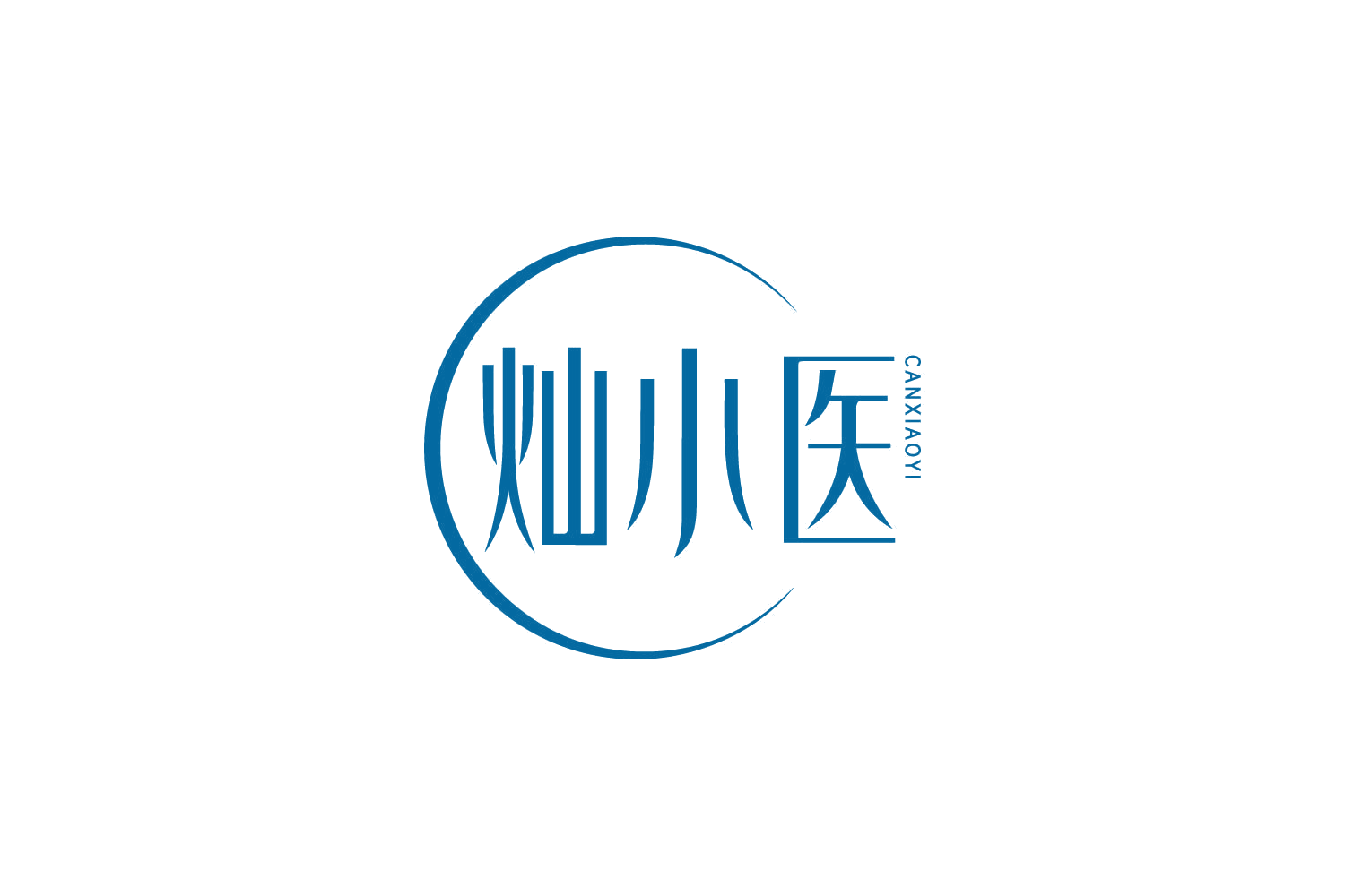 灿小医 第5类医药 注册号86410151商标图样