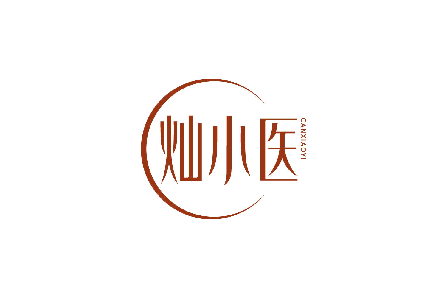 灿小医 第3类日化用品 注册号86410833商标图样