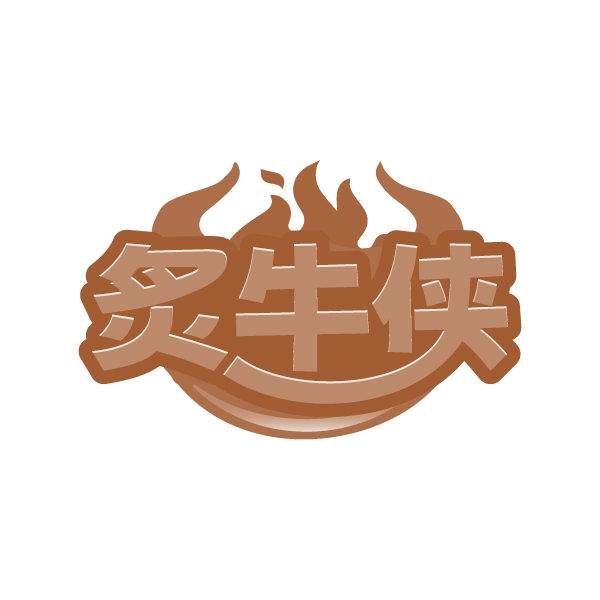炙牛侠 第43类餐饮住宿 注册号86410943商标图样