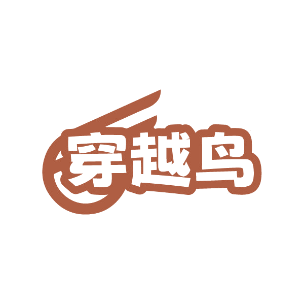 穿越鸟 第22类绳网袋篷 注册号86412781商标图样