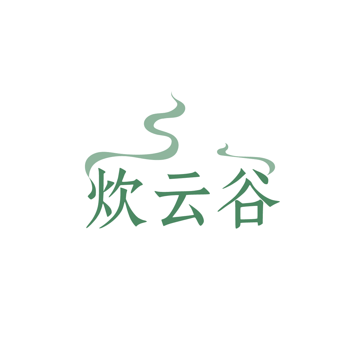 炊云谷 第30类小食配料 注册号86414325商标图样