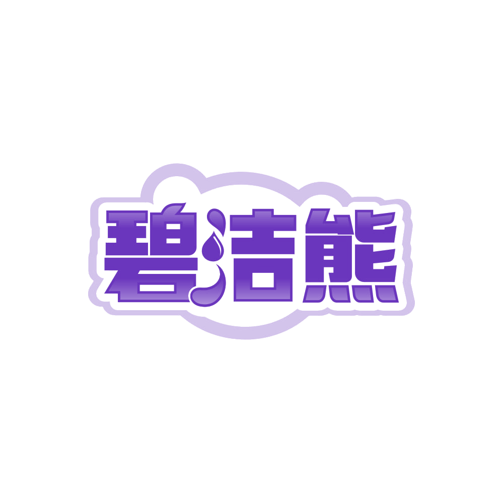 碧洁熊 第21类厨房洁具 注册号86414447商标图样