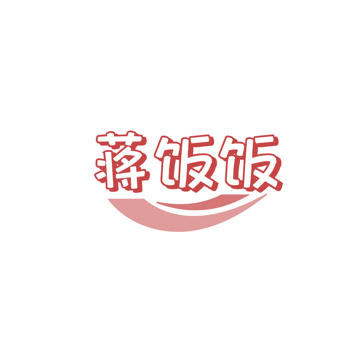 蒋饭饭 第30类小食配料 注册号86415327商标图样