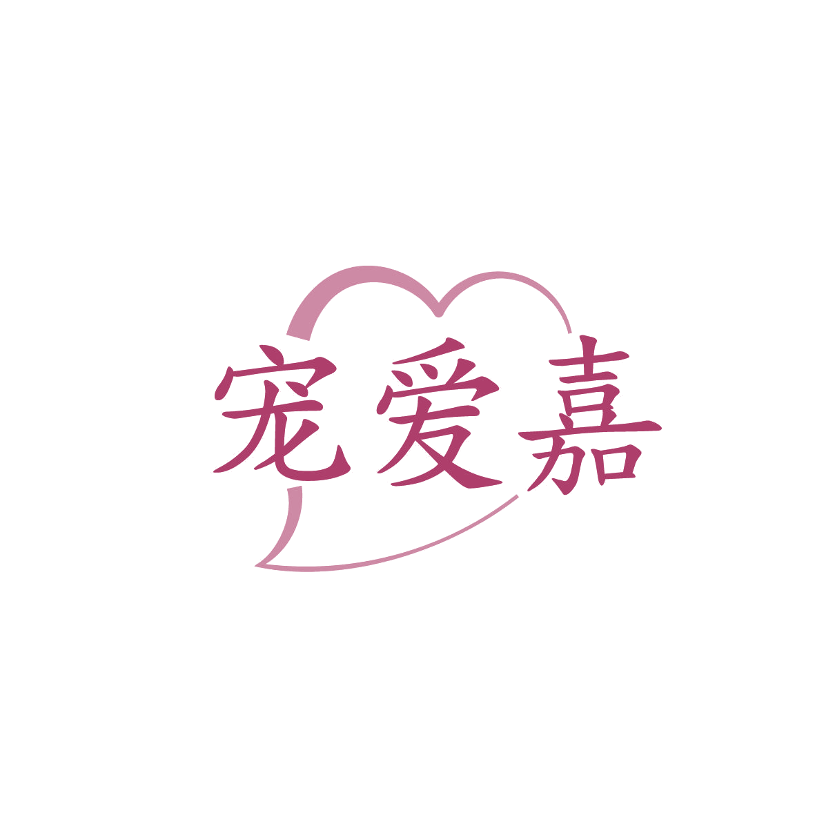 宠爱嘉 第44类医疗园艺 注册号86416748商标图样