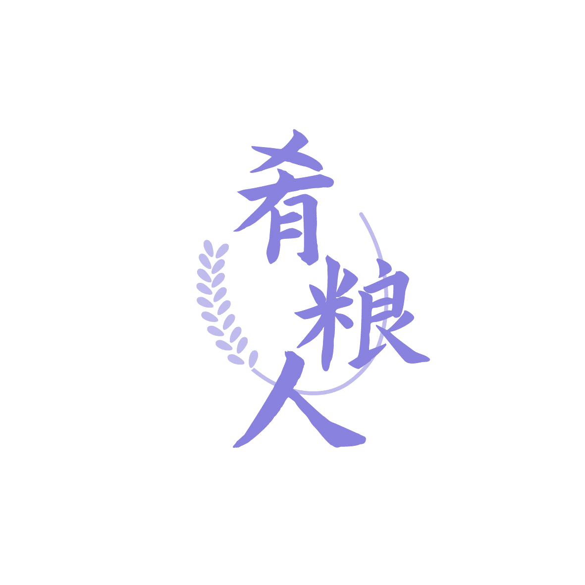肴粮人 第29类食品罐头 注册号86417236商标图样