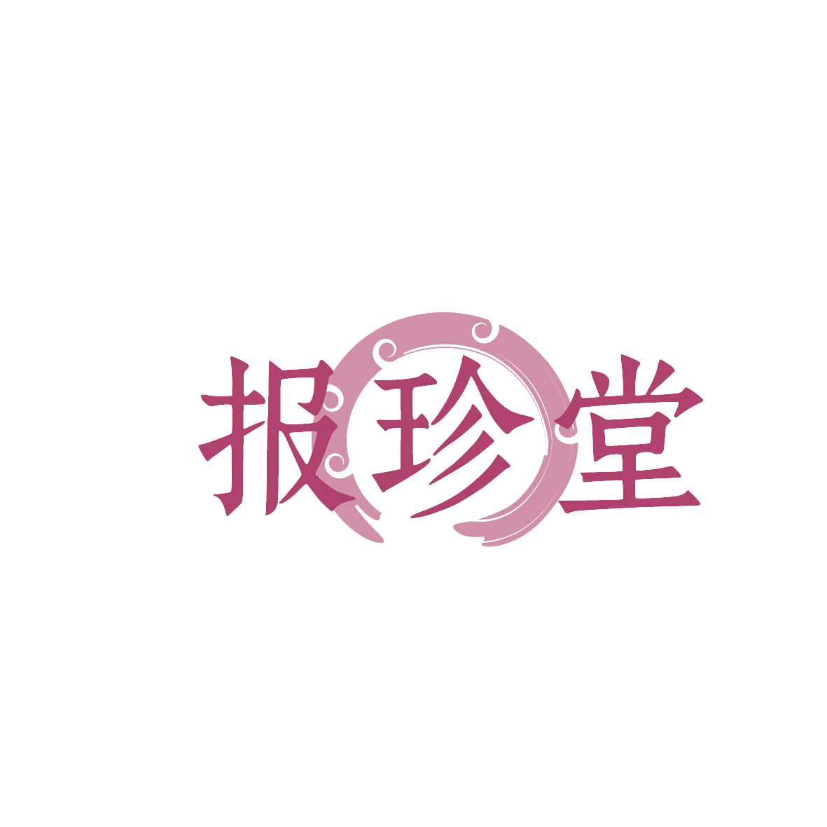 报珍堂 第5类医药 注册号86421954商标图样