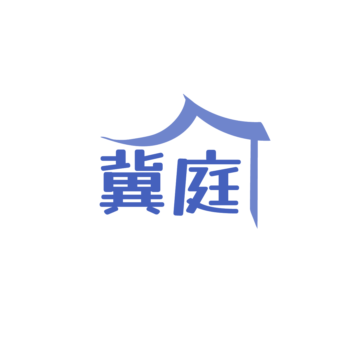 冀庭 第43类餐饮住宿 注册号86423638商标图样