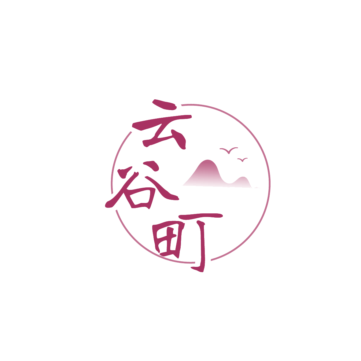 云谷町 第30类小食配料 注册号86429231商标图样