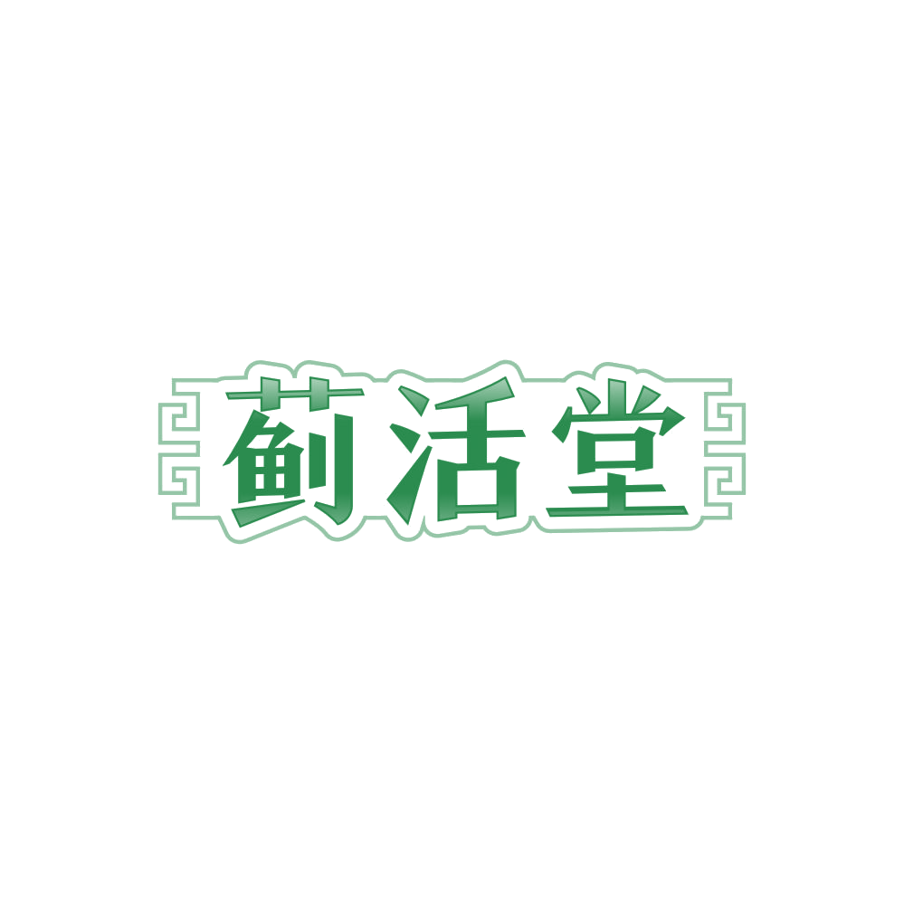 蓟活堂 第5类医药 注册号86432486商标图样