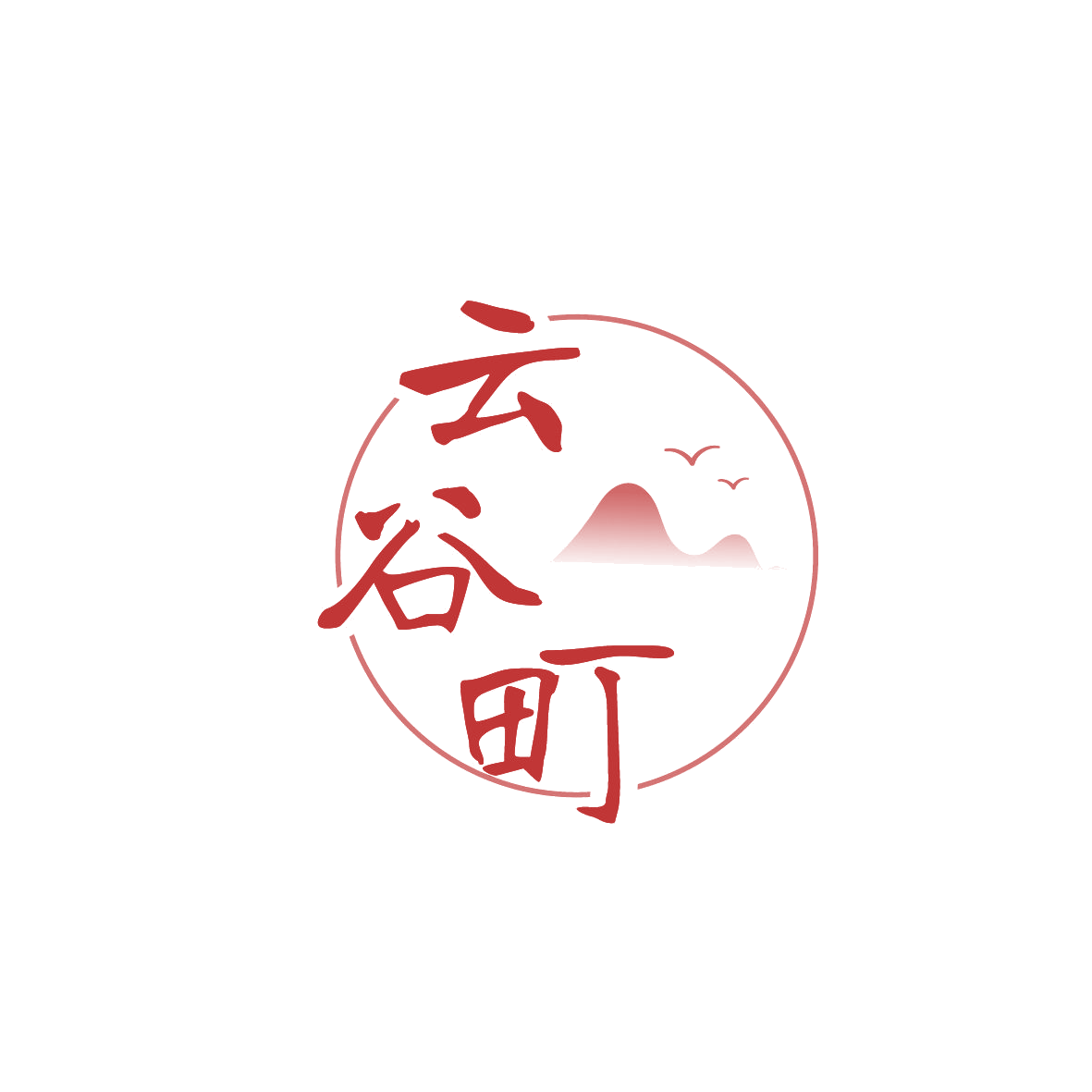 云谷町 第35类广告销售 注册号86437996商标图样