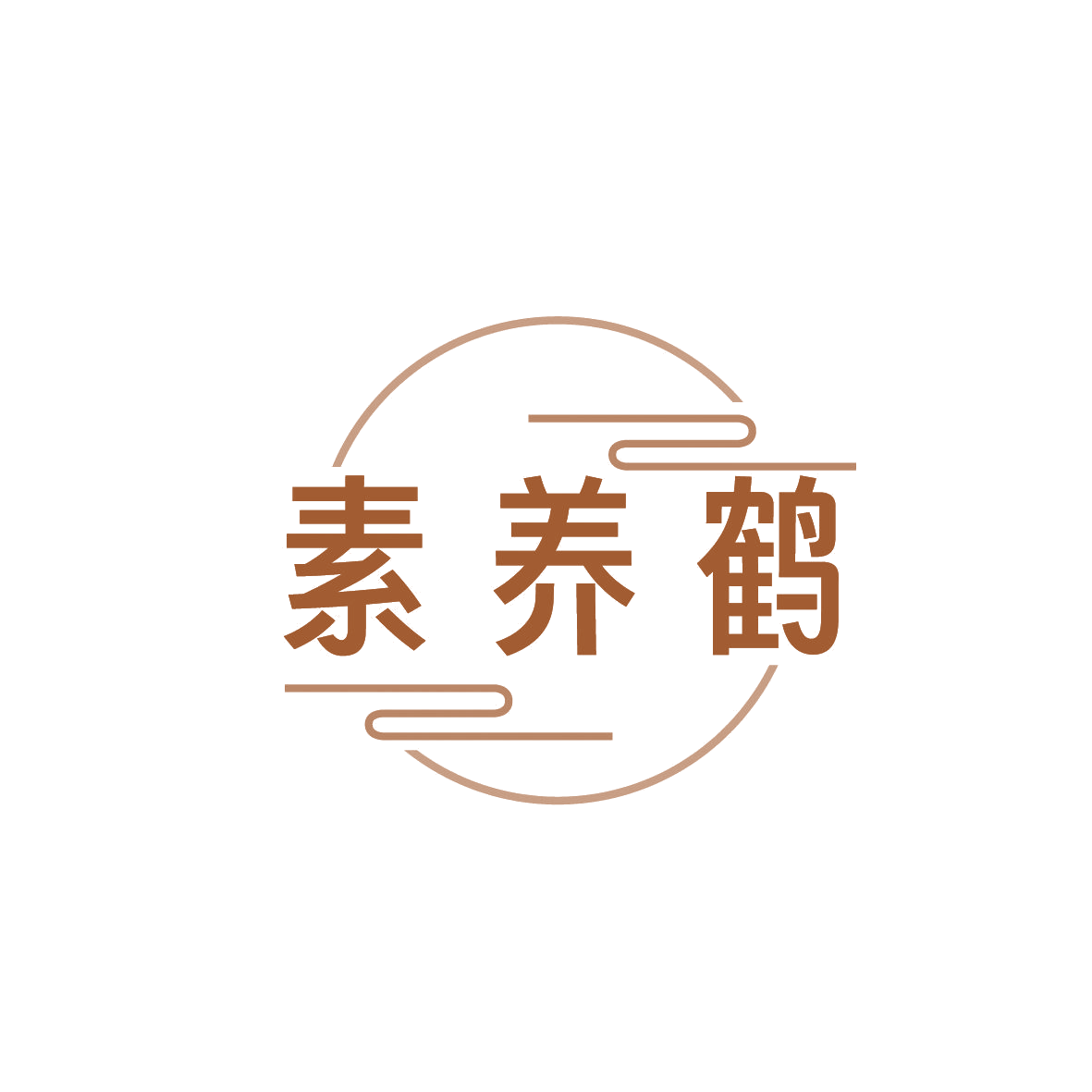 素养鹤 第30类小食配料 注册号86439050商标图样