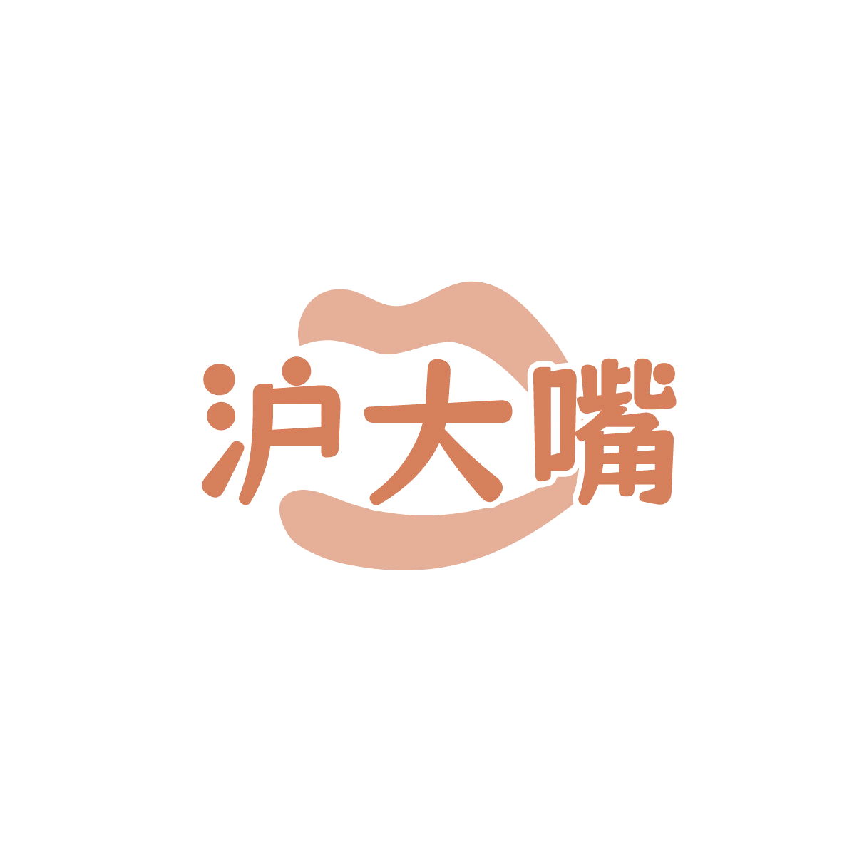 沪大嘴 第35类广告销售 注册号86439747商标图样