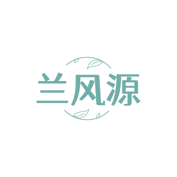 兰风源 第3类日化用品 注册号86441217商标图样
