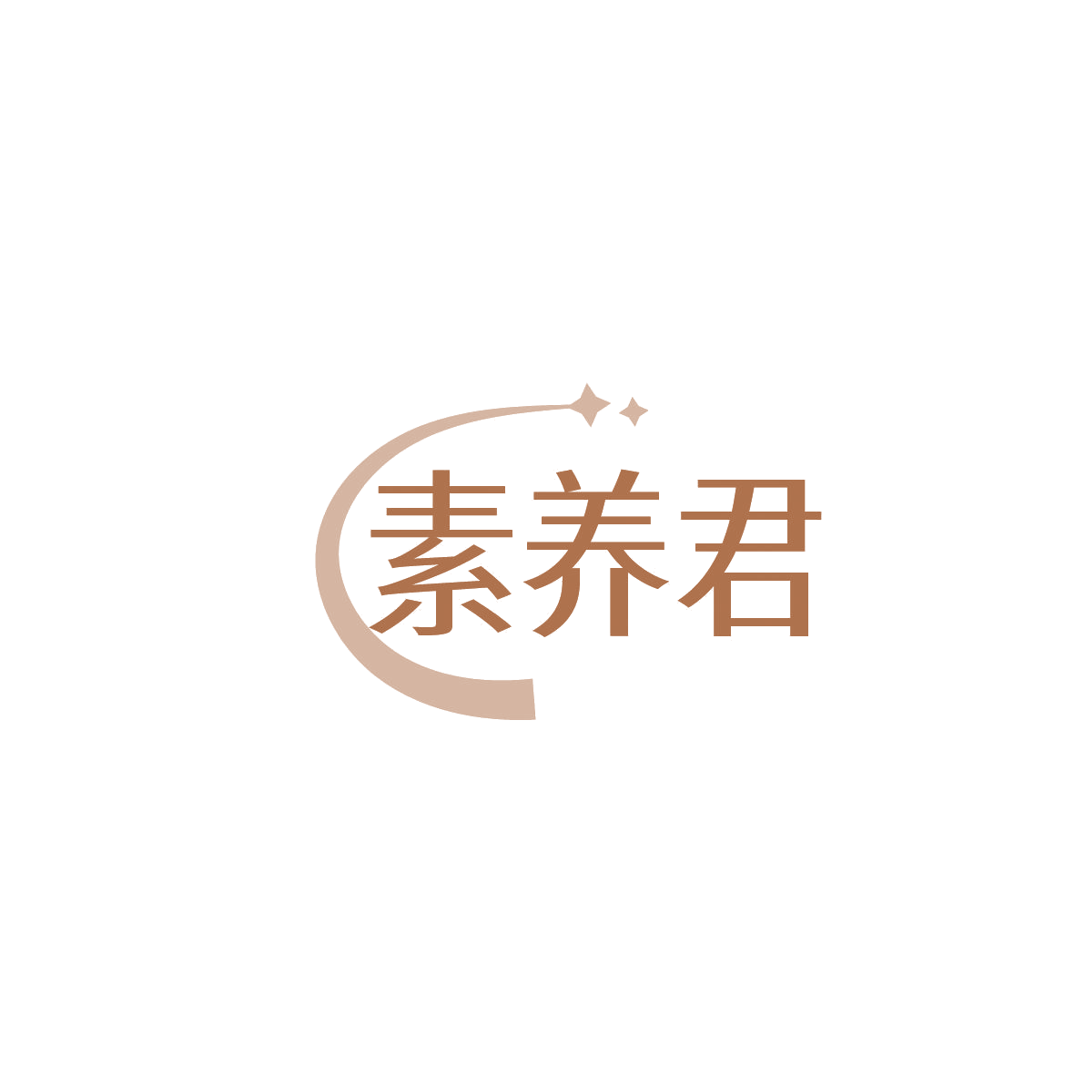 素养君 第29类食品罐头 注册号86444801商标图样