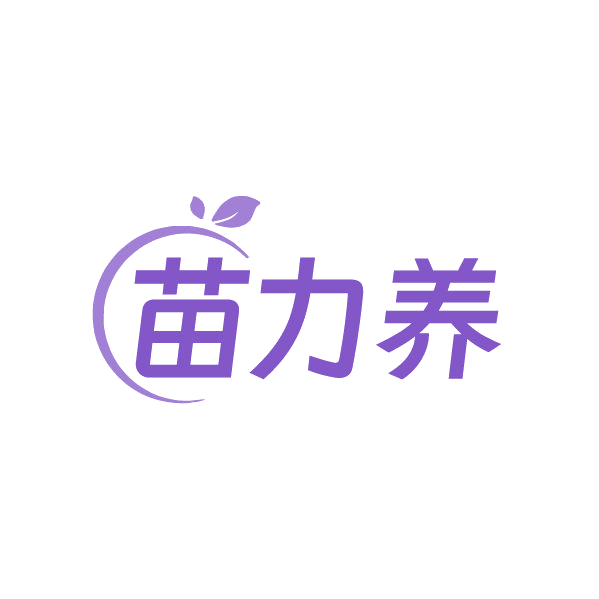 苗力养 第35类广告销售 注册号86444902商标图样