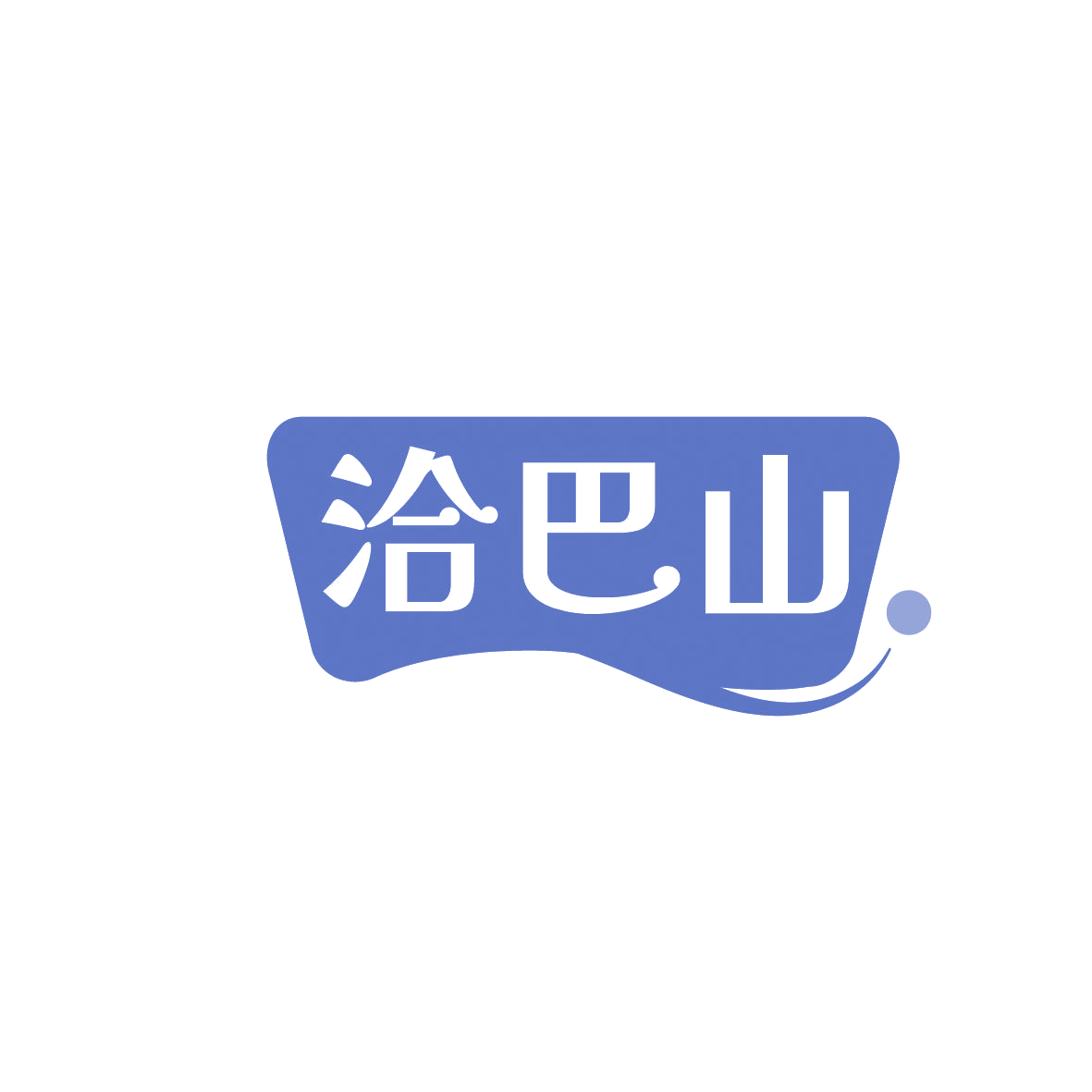 洽巴山 第30类小食配料 注册号86448361商标图样