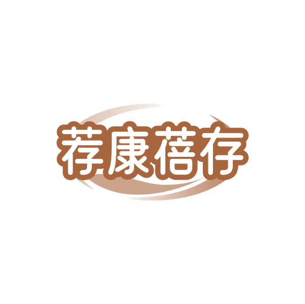 荐康蓓存 第30类小食配料 注册号86448514商标图样