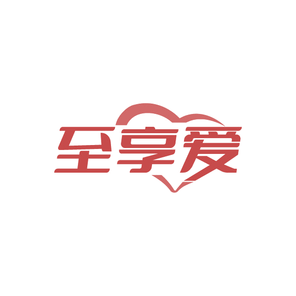 至享爱 第5类医药 注册号86448625商标图样