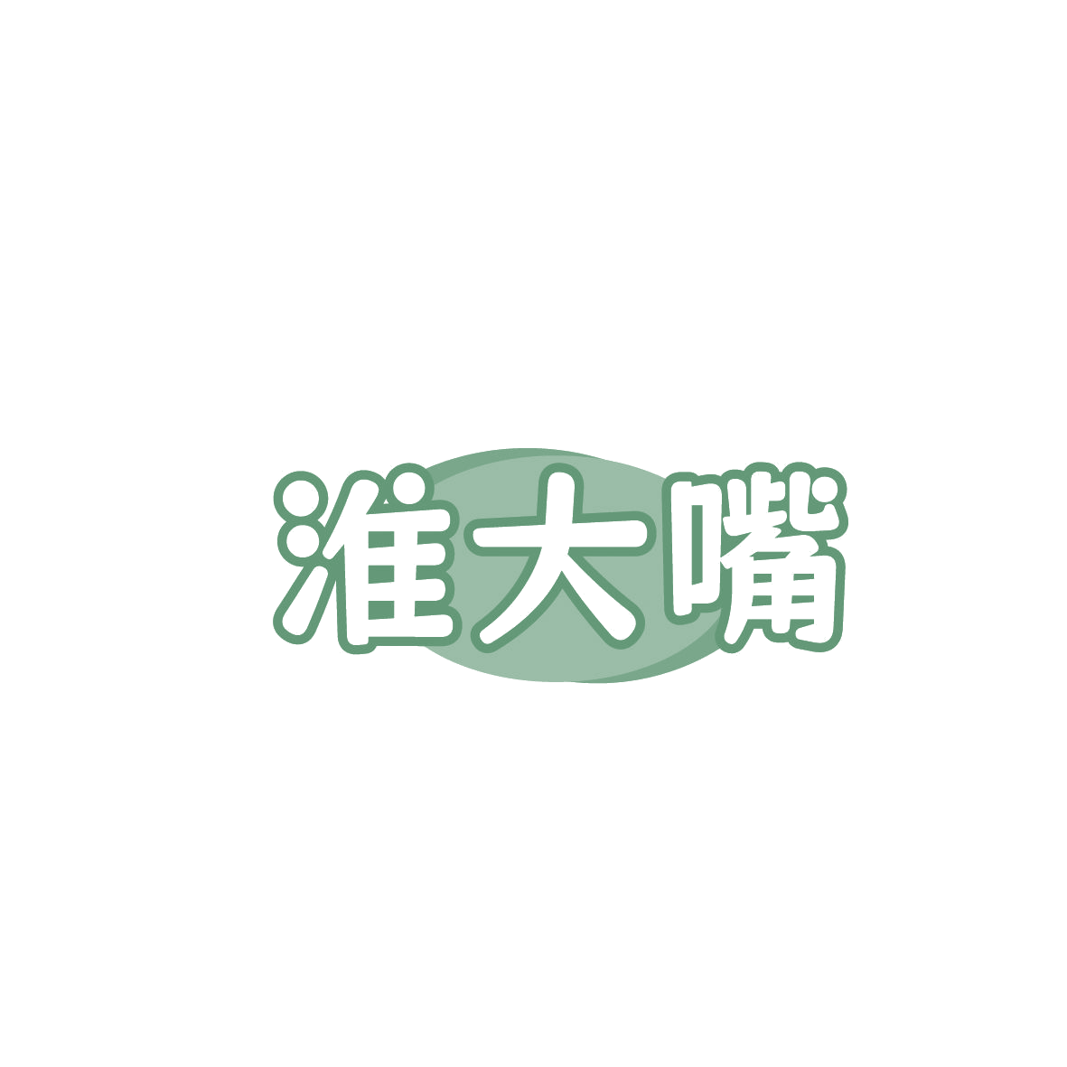 淮大嘴 第43类餐饮住宿 注册号86449785商标图样