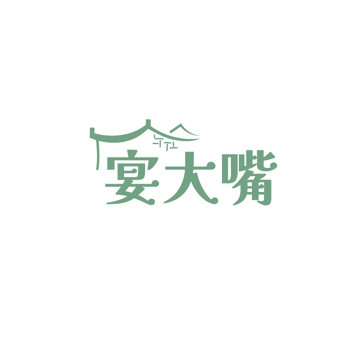 宴大嘴 第35类广告销售 注册号86450461商标图样