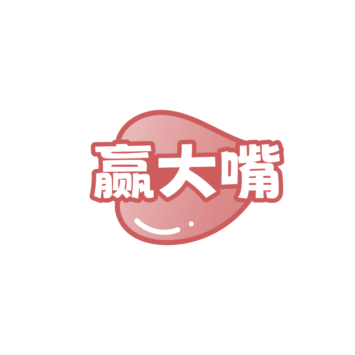 赢大嘴 第43类餐饮住宿 注册号86453107商标图样