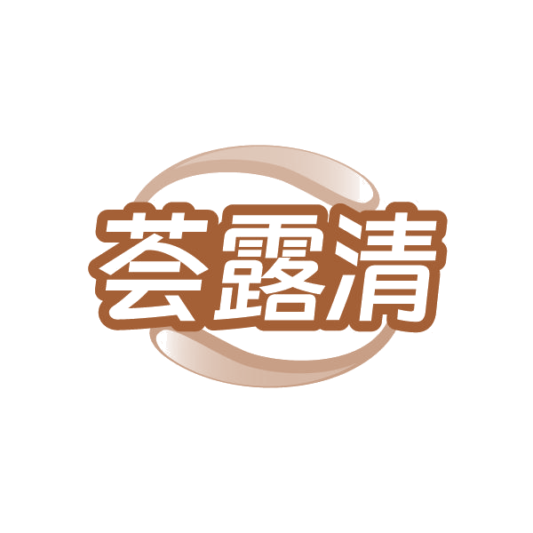 荟露清 第5类医药 注册号86453329商标图样