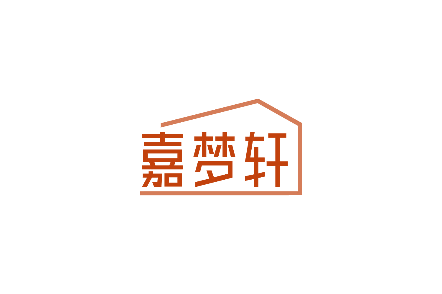 嘉梦轩 第20类家具 注册号86454275商标图样
