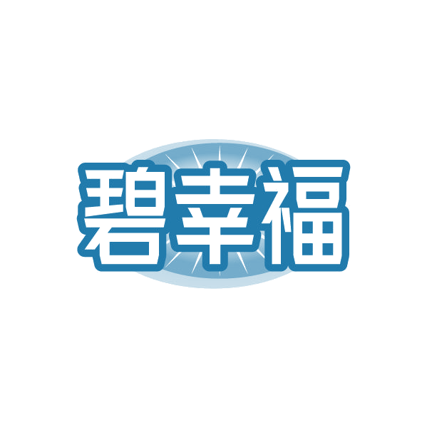碧幸福 第5类医药 注册号86454908商标图样