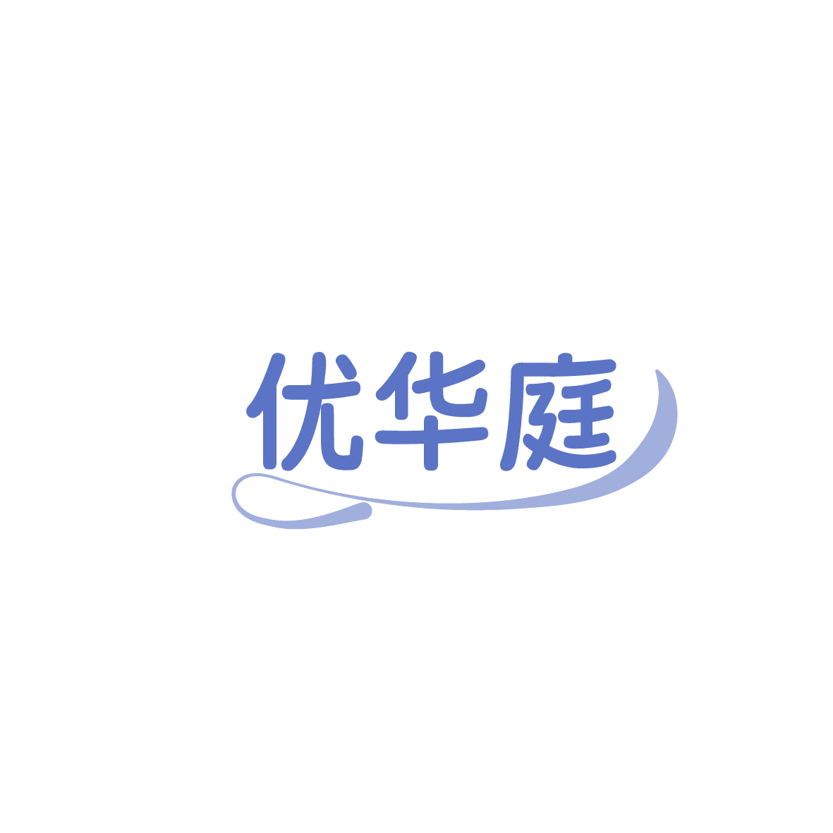 优华庭 第20类家具 注册号86456191商标图样